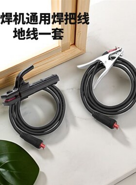 家用焊把线套装电焊机焊线地线搭铁线新款16 25 3U5平方成套配件