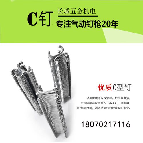 C型钉C17f钉C24钉鸟笼鸡笼钉C型枪专用钉子园林假山钉汽车座椅枪