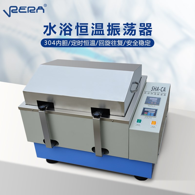 数显恒温水浴振荡器回旋震u气浴往复式荡摇床调速多用振荡器实验