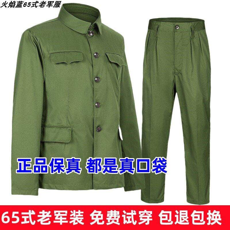 3505的确良65式n军干服涤卡65式军套装四口袋老兵聚会服装怀旧绿