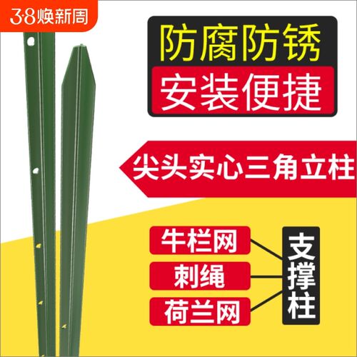 三角铁实心立柱铁丝网围栏杆牛栏网柱Y型K铸铁尖头柱加厚支撑防锈