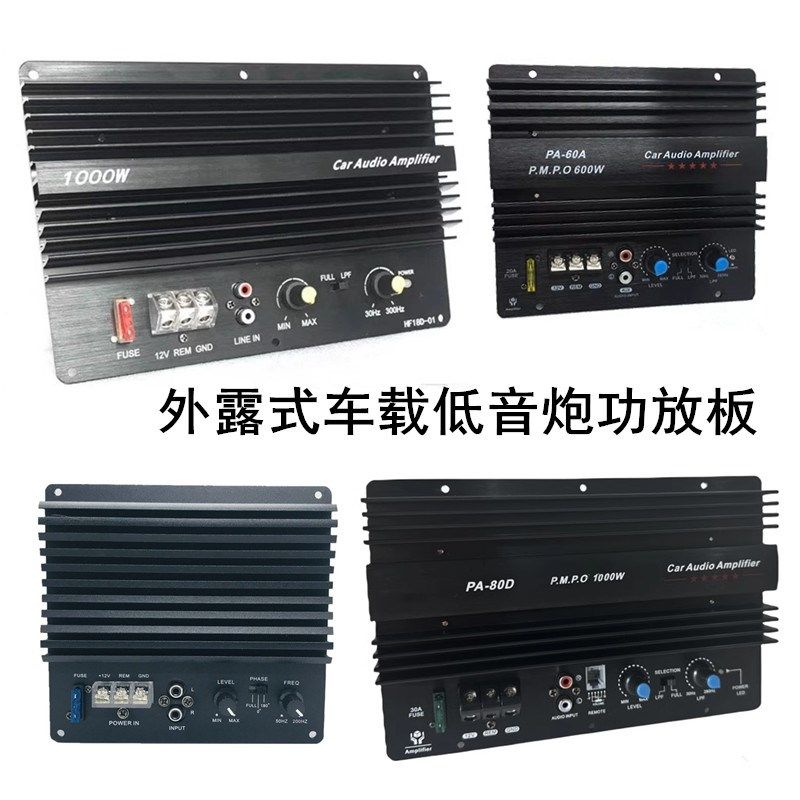 外露式低音炮功h放板 梯形箱大功率12V车载对管炮放24V扩音机主板