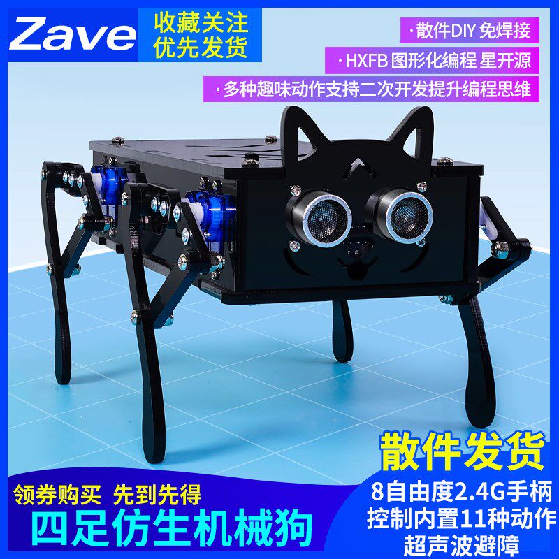 智能编程开发机器人 四足仿生机械狗 遥控机器狗 电子宠物DIY套件