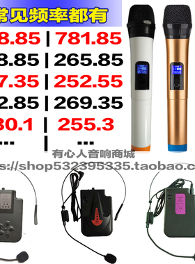 257.35mhz无线话筒788.85 781.85 230.1 255.3 267.7头戴耳麦腰挂