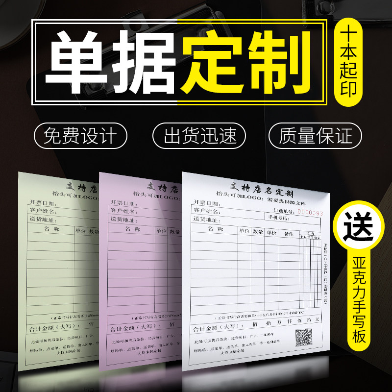 各种收据定制送货单单据定做销货销售清单出库收款订货发货开单本