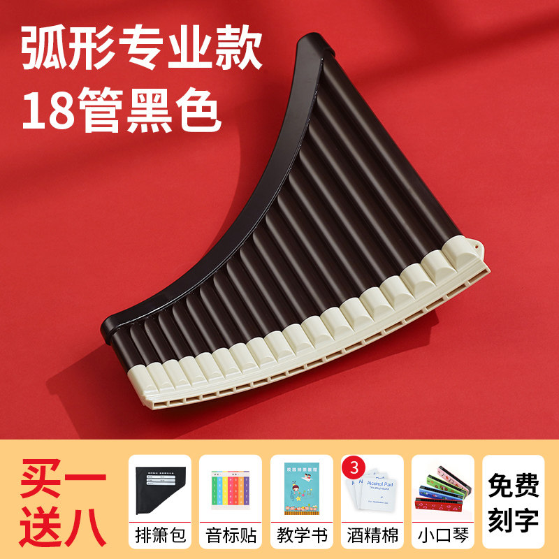 排箫乐器16管18管排笛初学者1B8管弧形黑色c调专业中小学生儿童