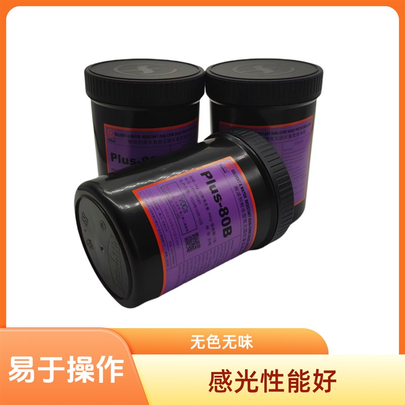 田菱感光胶PLUS-80B重氮水性油性两用丝网印刷制版材料印花材料