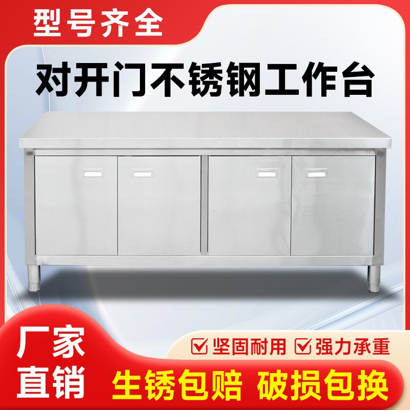 不锈钢对开门工作台打荷台切菜案板商用厨房操作台储物柜带置立架