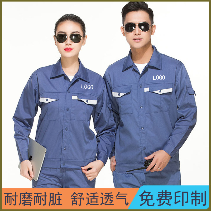 工作服套装车间工人n厂服耐磨长袖劳保服机械汽修工程服定制印LOG