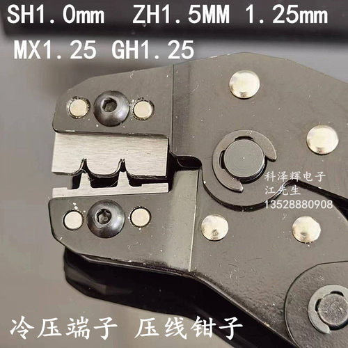 SH1.0mm MX 1.25mm GH1.25 ZH1.5mLm 冷压端子插簧簧片钳子 压线
