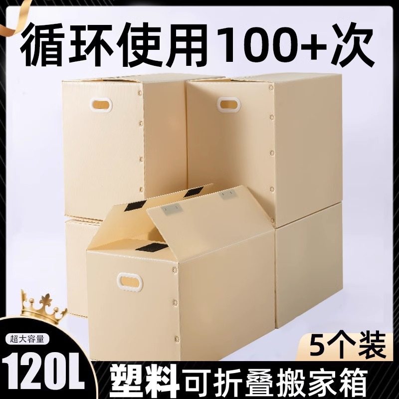 搬家用打包整理箱可折叠塑料超大容量加厚加硬结实带扣Z手收纳纸