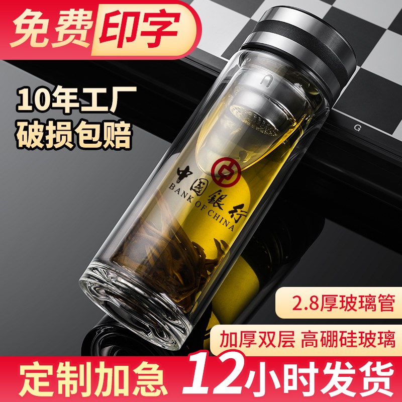 公司商务礼品定制logo送客户纪念礼物实用茶杯刻字私人订制玻璃杯