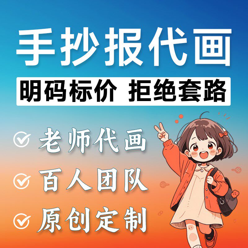代画手抄报儿童手绘水彩代做帮画线稿绘画小报科R幻马克笔卡通简