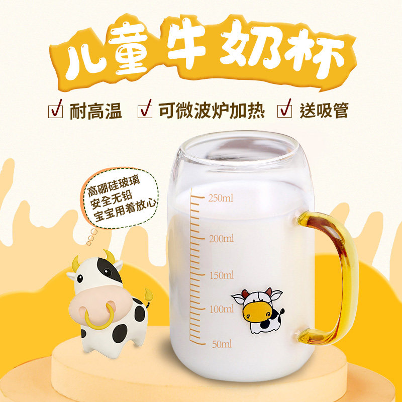 儿童牛奶杯带刻度家用早餐喝豆浆A冲奶粉专用高硼硅玻璃微波炉加