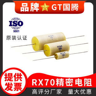 RX70高精度0.01%精密电阻标准u取样采样1/4W1K0.5W100R250R500R1M