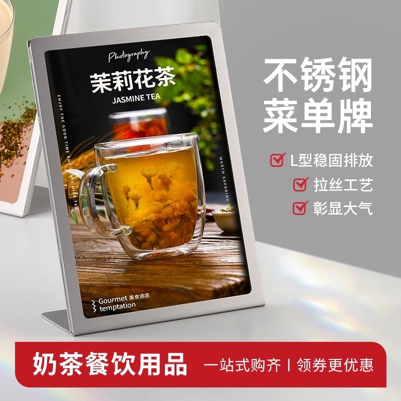 不锈钢展示菜单架价格表牌广告牌桌面立式L型加厚咖啡奶茶店专用