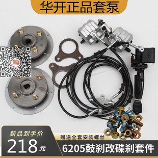 电动三轮车碟刹油刹配件后桥碟刹改装 油刹改装 套件 油刹泵一套 件