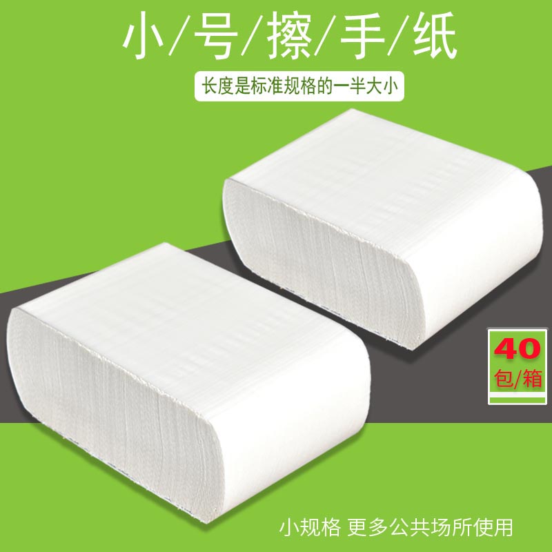 小号擦手纸商f用小规格木浆抽纸幼儿园迷你抹手纸洗手纸巾湿水不
