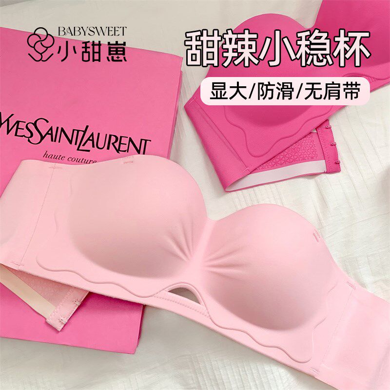 【小稳杯】无肩带内衣女防滑聚拢型文胸小胸显大无痕抹胸蹦迪不掉