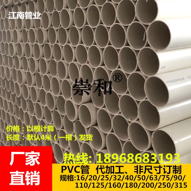 UPVC排水管50 63 75 90落水管下水管pvc管塑料管材包装管材穿线管
