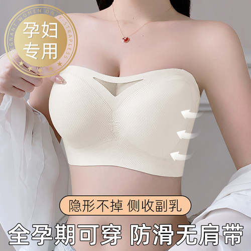 无肩带孕妇内衣孕期专用隐形裹胸抹胸孕妇哺乳防下滑收副乳文胸