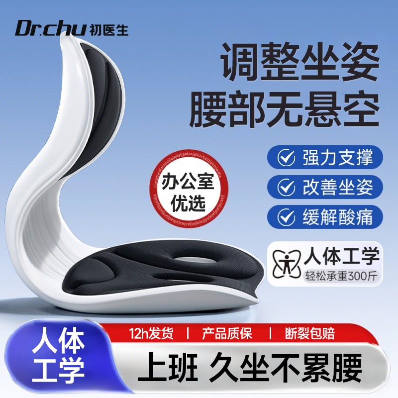 人体工学护腰坐垫椅子垫办公室座椅靠垫久坐神器腰部支撑靠背腰托