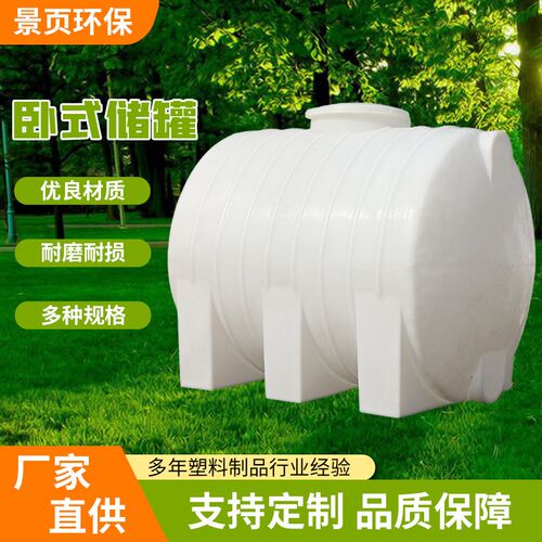 PE牛筋料1吨2吨卧式车载储水罐5吨10吨运输桶柴油桶化工搅拌桶
