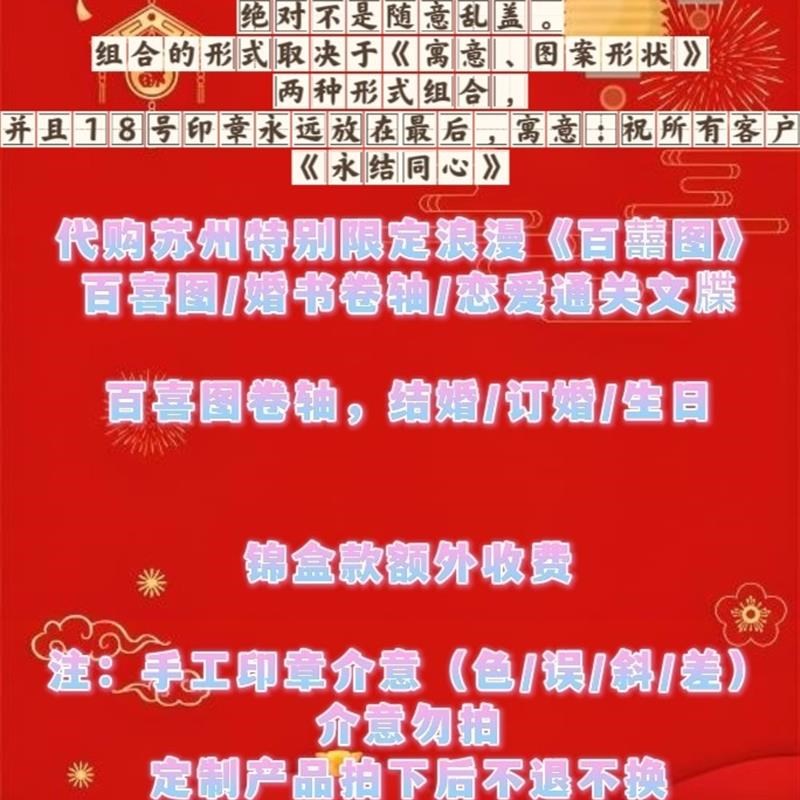 苏州百喜图卷轴/百喜图/线下人工跑腿手工盖章