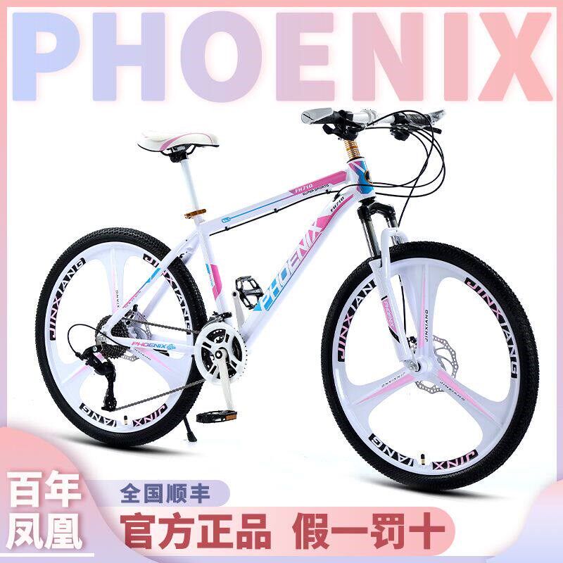 凤凰牌山地自行车女式q成人女款学生青少年变速粉色单车公路赛车