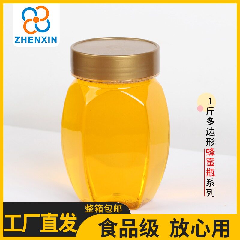 蜂蜜塑料瓶子500g椭圆六边形储物罐加厚密封罐食品保鲜PZET储物盒