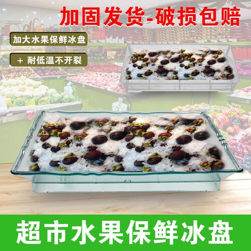 水果店冰鲜展示盘子荔枝山u竹保鲜台水果海鲜冷藏冷冻台生鲜陈列
