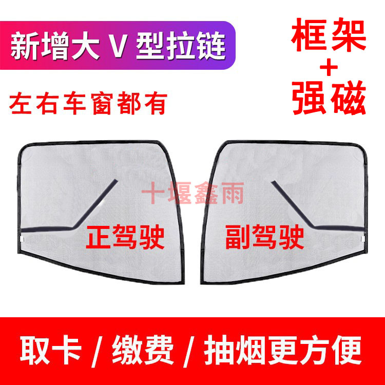 解放J6P J6L J6M JH6 J7货车窗防虫网强磁铁骨架窗纱防蚊框架纱窗