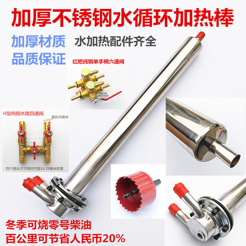 大货车水循环不锈钢柴油加热器油箱加热管K改装防结蜡加热棒预热