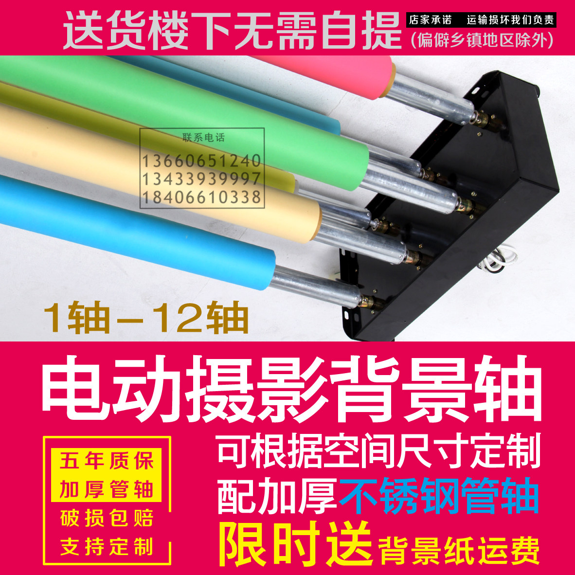 摄影电动背景轴影楼升降机背景架照相馆拍摄背景布遥控卷放机卷轴