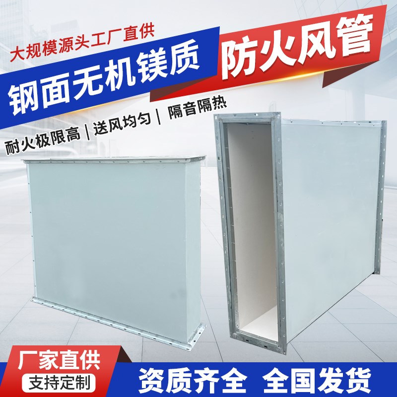 钢面无机镁质防火风管单双面彩y钢防火阻燃风管防火隔热层复合风