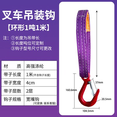 kt叉车吊货钩起重吊装带钩子组合吊具扁h平环形吊带吊索具1吨2t0