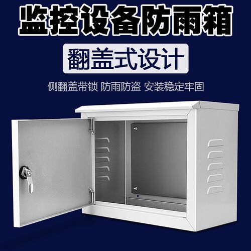 监控设备防水箱室外防p雨配电箱横款侧开盖门带锁弱电壁装可杆柱