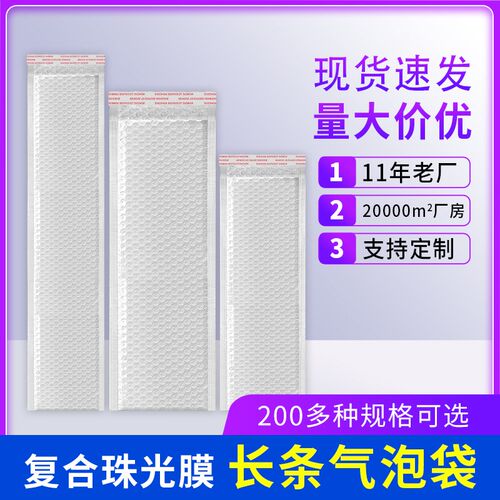 长条气泡袋珠光膜气泡袋加厚打包泡沫袋快递防震.快递泡泡袋