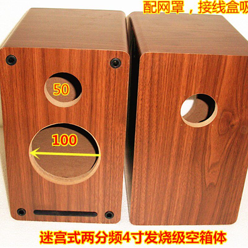 爆款迷宫箱体 4寸全频两分频双分频 空音箱体 喇叭箱HIFI音箱木质