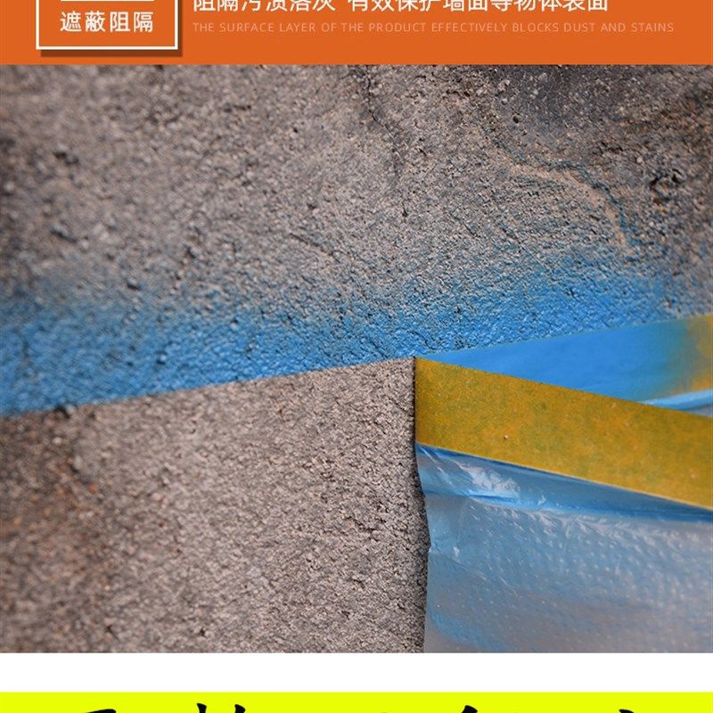 喷漆遮蔽膜家具装修汽车刷漆美纹纸刷墙塑料防护膜油漆保护膜