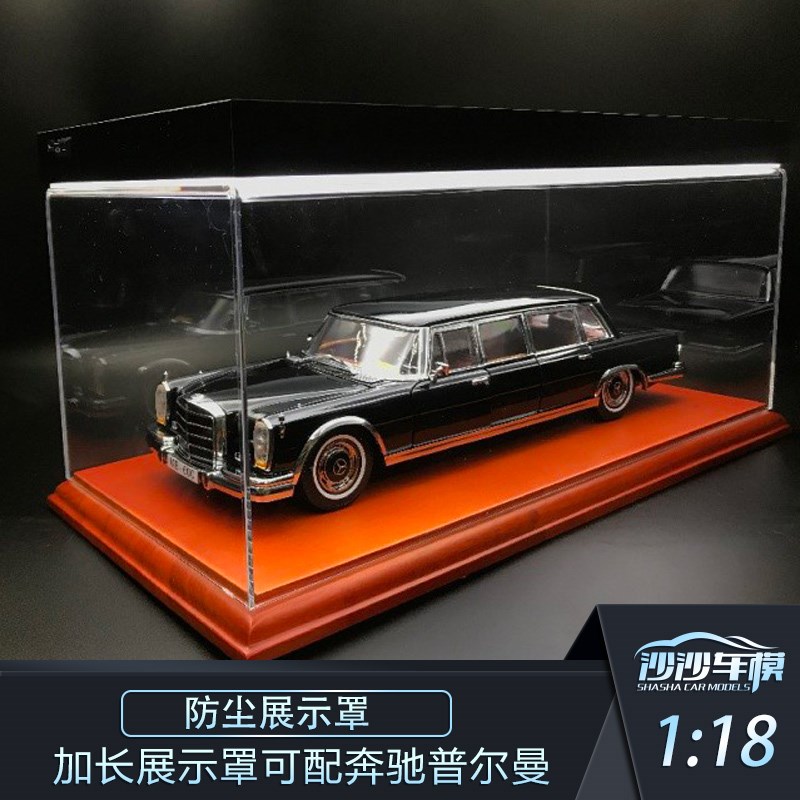 沙沙汽车模型适用1:18加长z防尘展示盒展示罩透明亚克力底座