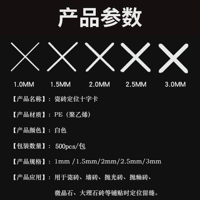 瓷砖十字架瓷砖十字卡塑料十字架贴瓷砖工具神器磁砖用地板砖缝卡