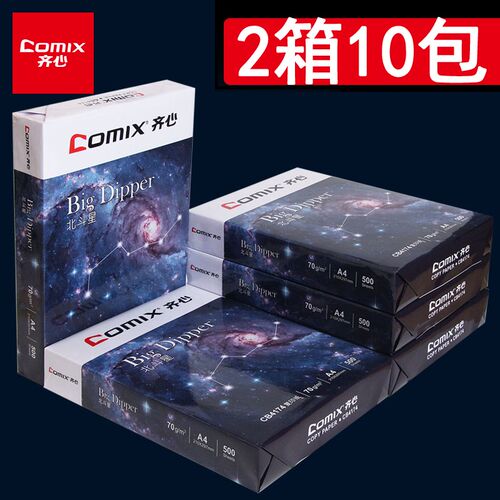 【2箱10包】a4打印纸整箱实惠装A4纸白纸草稿纸白色A4打印纸电脑