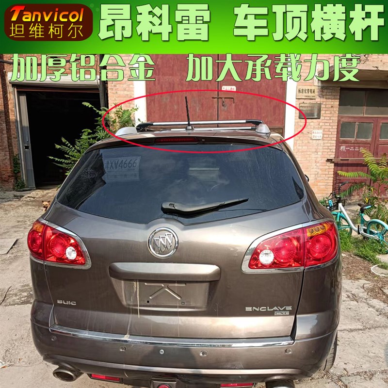 昂科雷车a顶横杆 汽车车顶行李行李架横架 横梁 车顶箱支架旅行