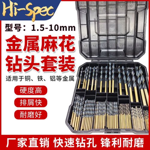 99件套高速钢h钻铁专用直柄麻花钻头打孔金属钢铁超硬1-10mm套装
