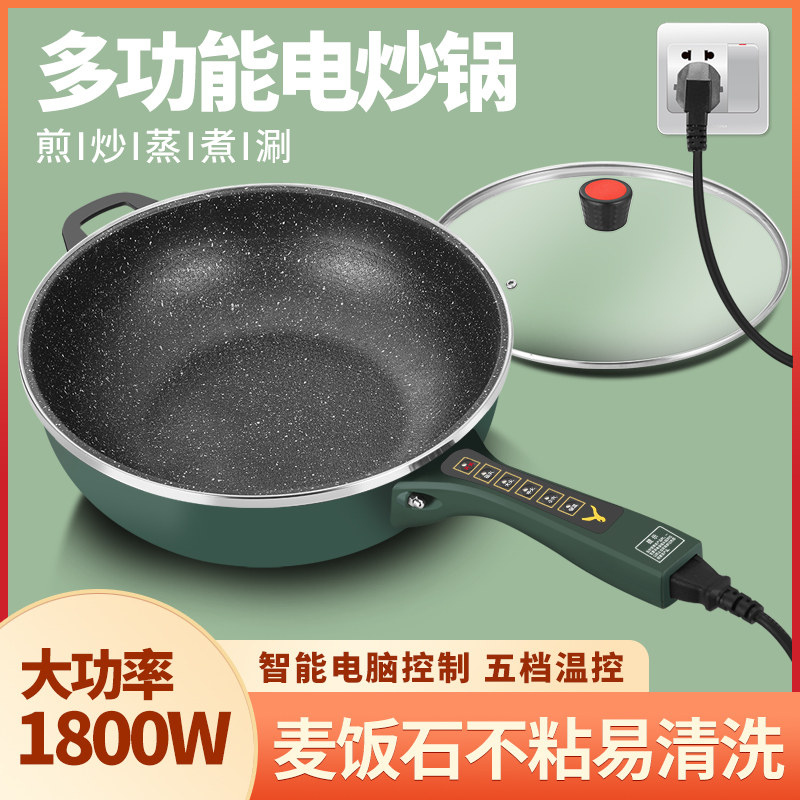 电炒锅多功能家用一体电炒菜锅电热锅电I蒸煮锅不粘锅大功率万能