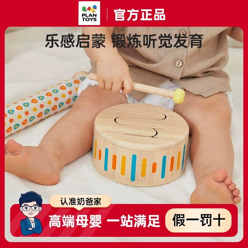PlanToys儿童木鼓非洲手鼓玩具小鼓音乐启蒙打击乐器6W423益智礼