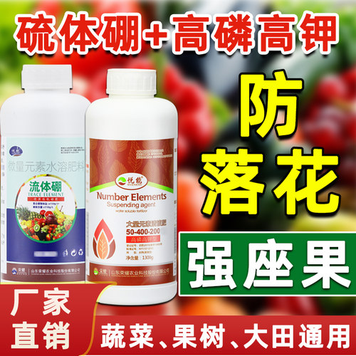 流体硼叶面肥喷施高磷高钾硫体硼肥坐果桃树果树保花保果药防落果