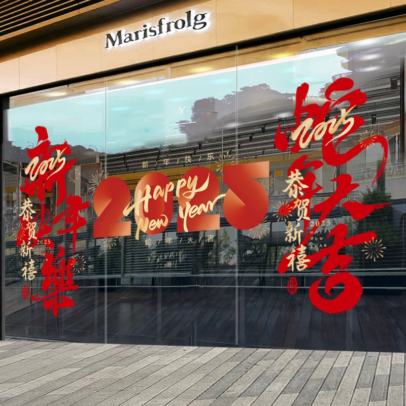 2025新年装饰玻璃门贴纸商场酒店橱窗大门静电贴蛇年春节氛围布置
