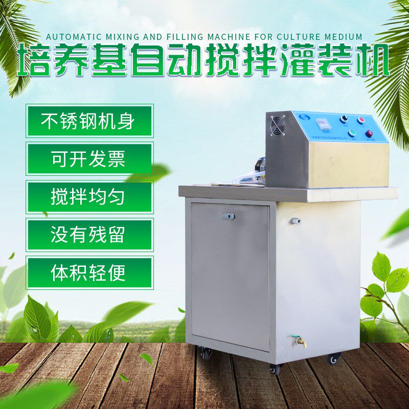 培养基自b动定量灌装机组培实验室仪器不锈钢搅拌加热灌装机分装